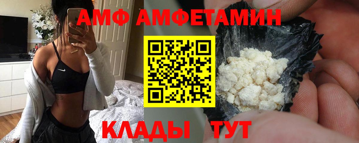 Лесосибирск  АМФЕТАМИН  Amphetamine  АМФЕТАМИН VHQ  Вход с VPN 