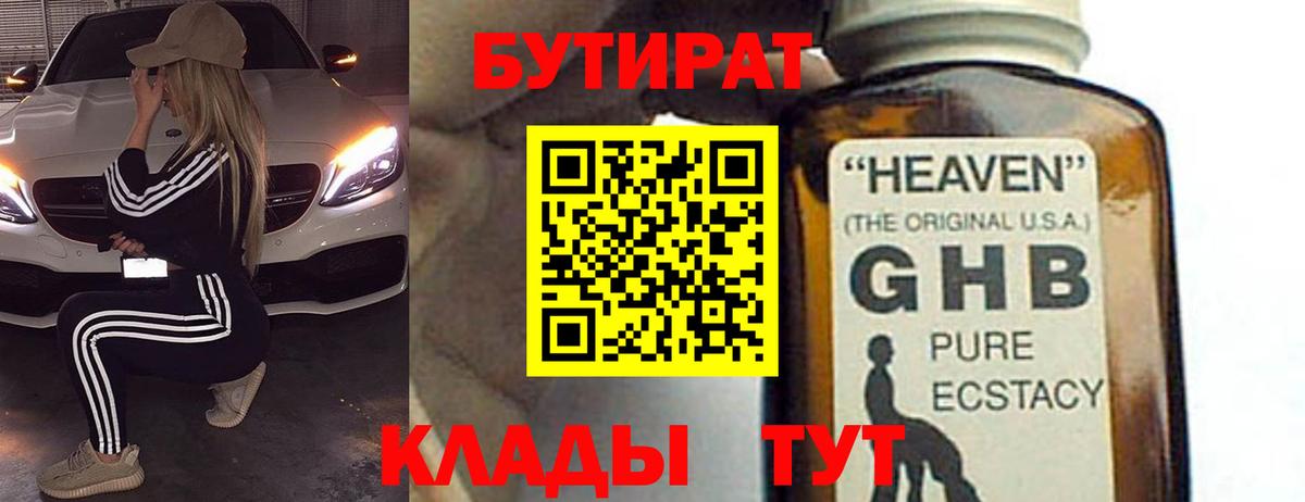 Лесосибирск  БУТИРАТ  Вход с VPN  БУТИРАТ жидкий экстази 