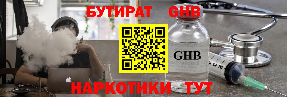 БУТИРАТ бутандиол Лесосибирск