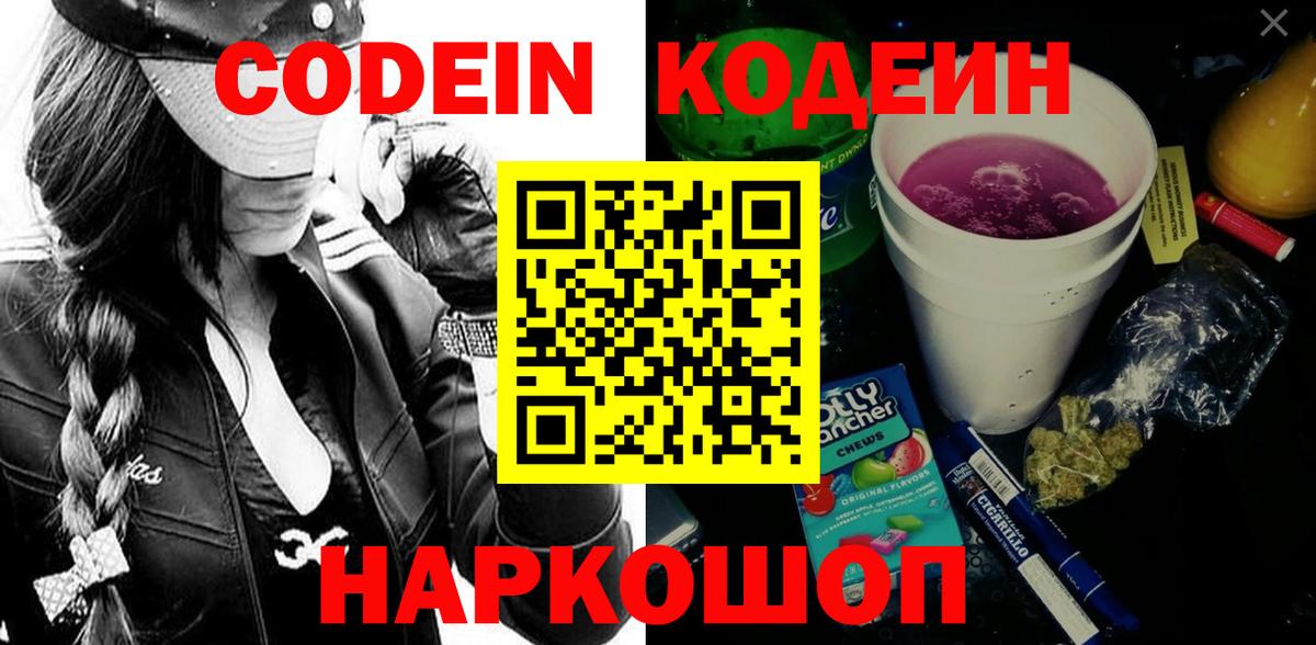 Кодеиновый сироп Lean Purple Drank Лесосибирск