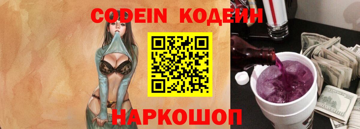 Лесосибирск  Кодеин напиток Lean (лин)  Вход с VPN  Кодеиновый сироп Lean Purple Drank 