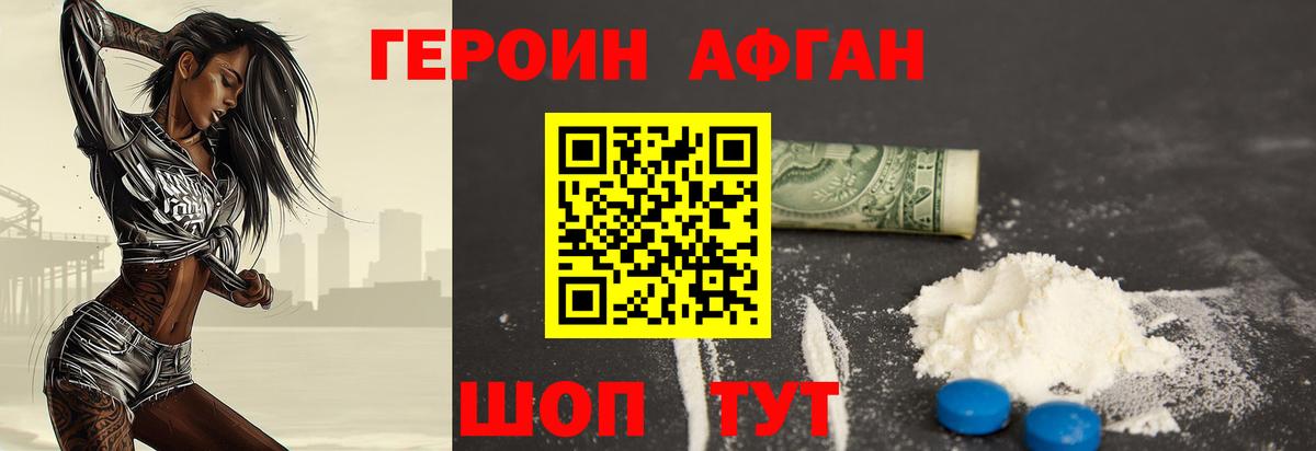 ГЕРОИН Афган Лесосибирск